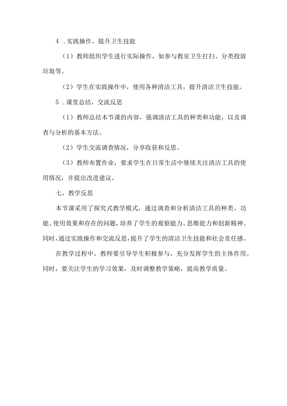 三年级上册综合实践活动《清洁工具大调查》（教案）.docx_第3页