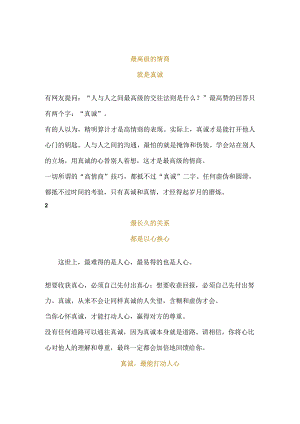 【夜读】人和人相处就这两个字公开课教案教学设计课件资料.docx