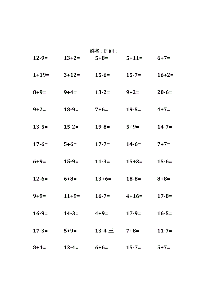 一年级20以内加减法训练（1000题）.docx_第1页