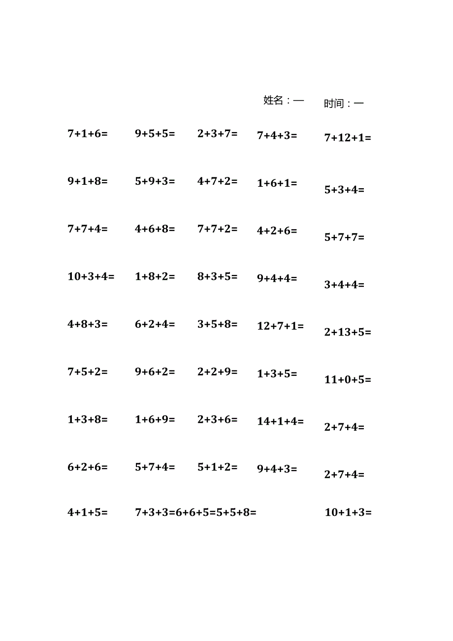 一年级20以内加减法训练（1000题）.docx_第2页