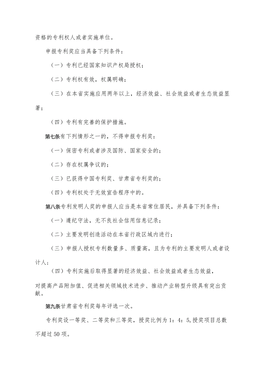 《甘肃省专利奖励办法》（2019年1月15日甘肃省人民政府令第148号公布）.docx_第2页