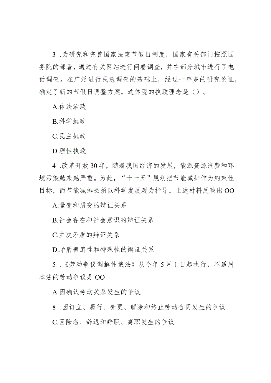 2018年山东省事业单位考试公共基础知识真题及答案&天天金句精选（2024年1月29日）.docx_第2页