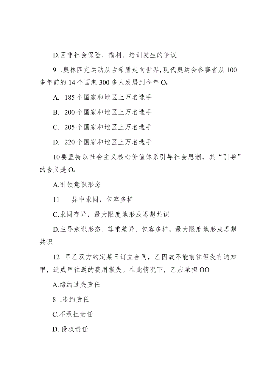 2018年山东省事业单位考试公共基础知识真题及答案&天天金句精选（2024年1月29日）.docx_第3页