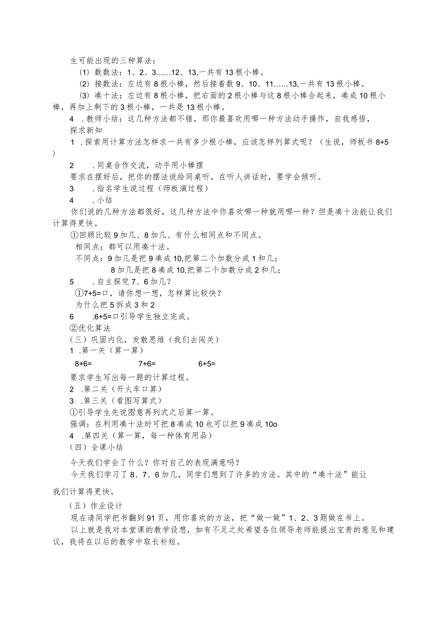 《8、7、6加几》（说课稿）-人教版一年级上册.docx_第3页