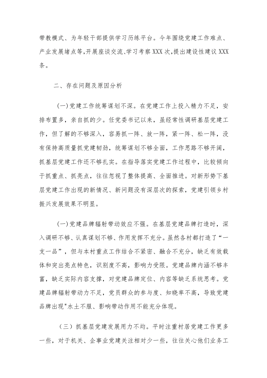 乡镇党委书记2023年度抓基层党建工作述职报告.docx_第3页