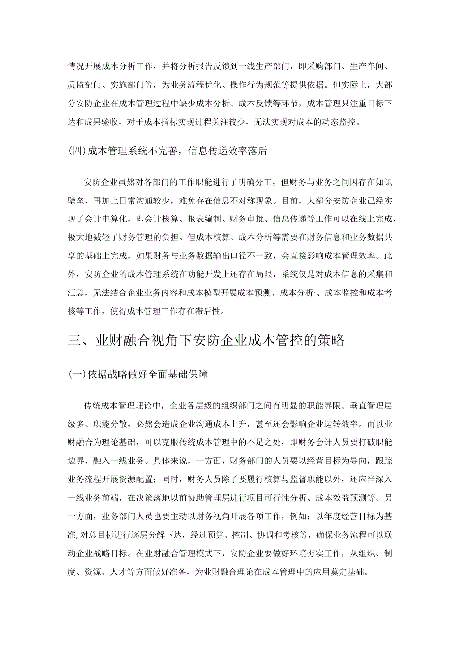 从业财融合视角下看安防企业成本管控.docx_第3页