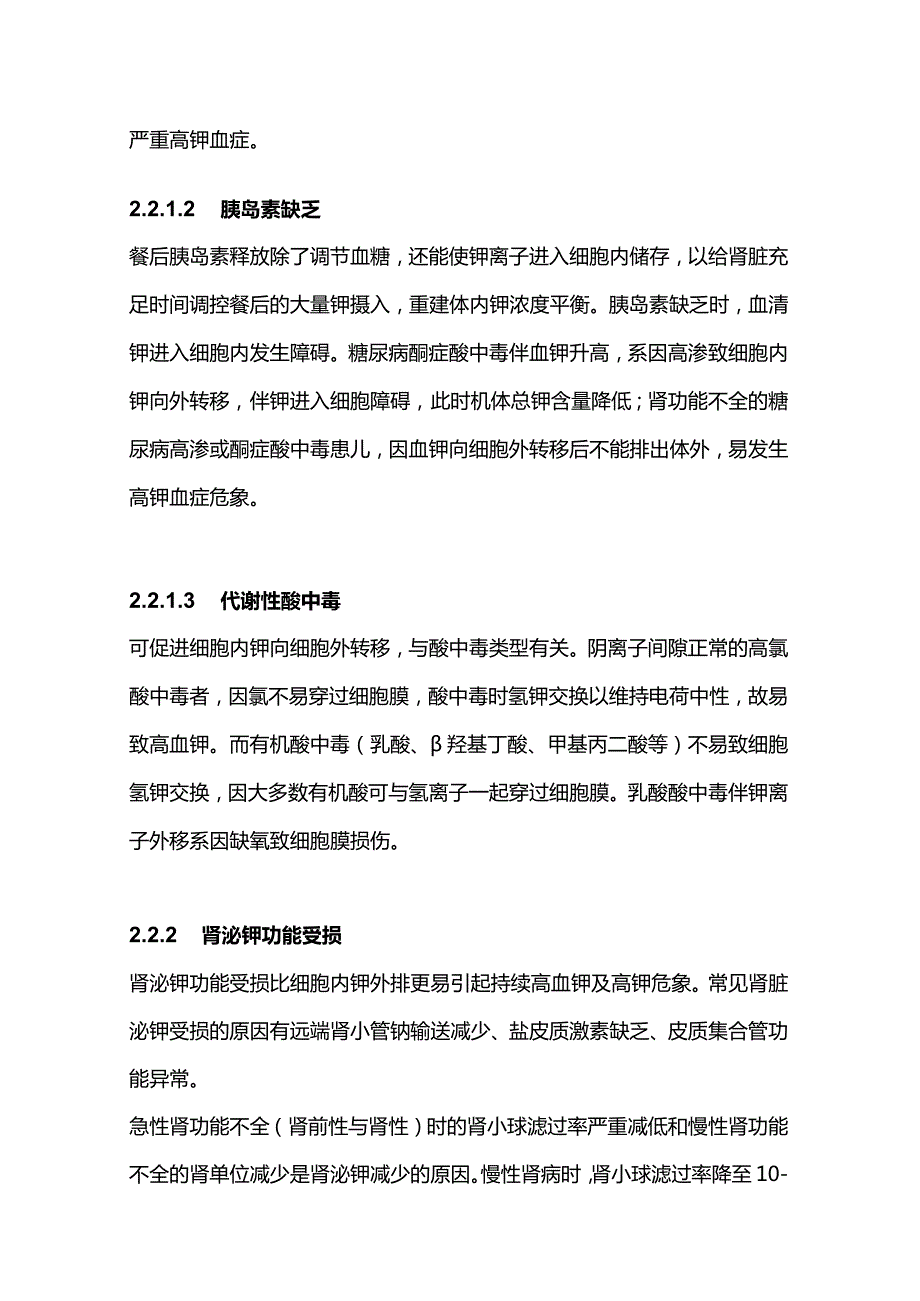 2024高钾血症和低钾血症危象.docx_第3页