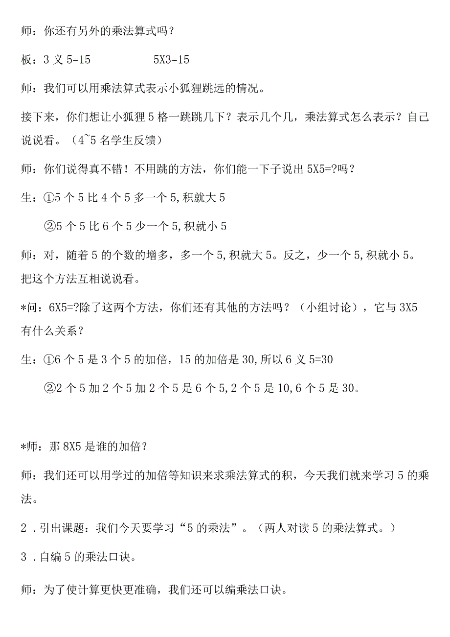 【沪教版六年制】二年级上册2.105的乘法口诀.docx_第3页