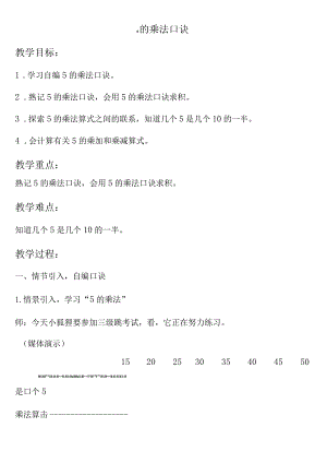 【沪教版六年制】二年级上册2.105的乘法口诀.docx