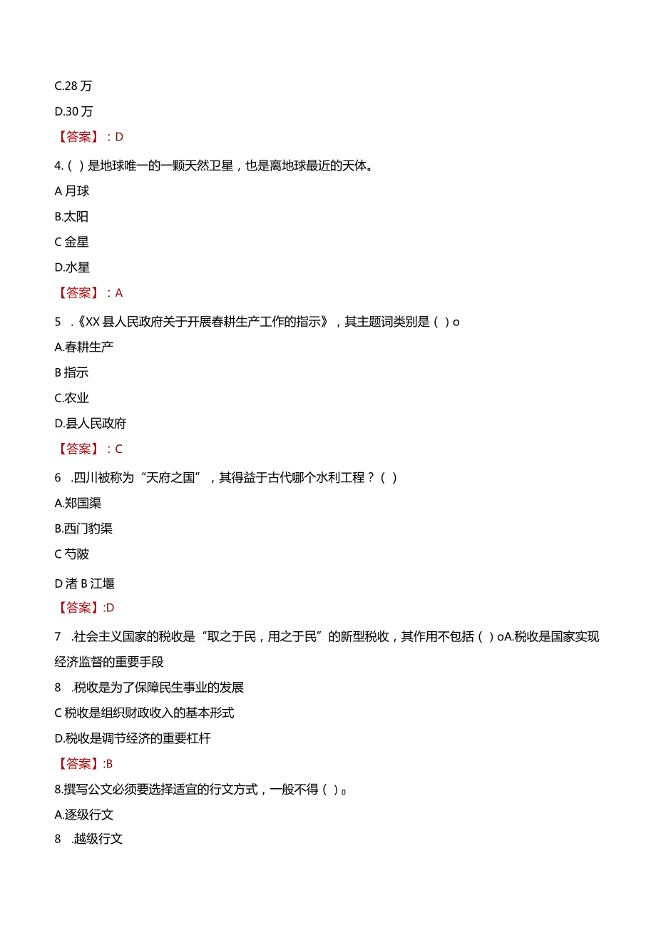 2023年温州市龙湾区状元街道工作人员招聘考试试题真题.docx_第2页