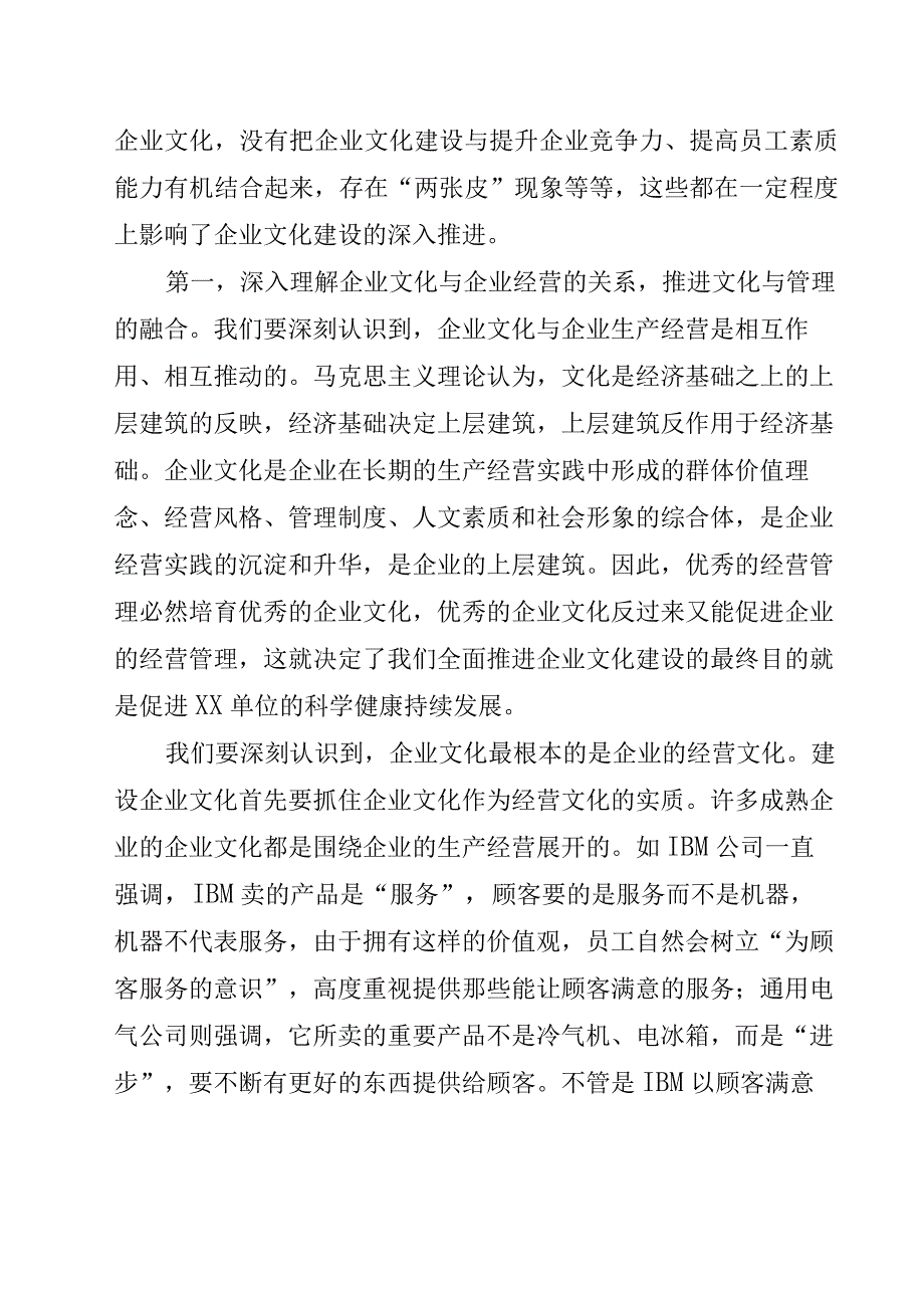 企业文化建设的重要性和重点举措.docx_第2页