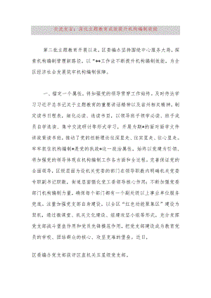 交流发言：深化主题教育成效提升机构编制效能.docx