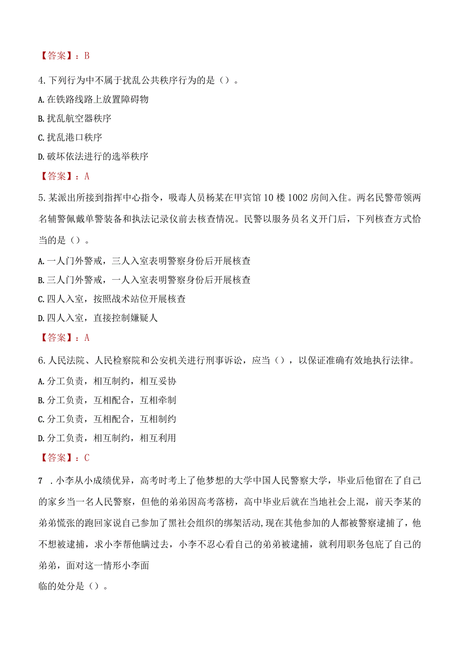 2023年包头市招聘警务辅助人员考试真题及答案.docx_第2页