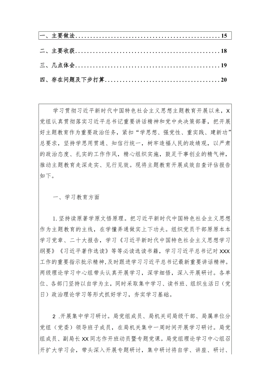 2024主题教育自查评估报告精选3篇合集（最新版）.docx_第2页