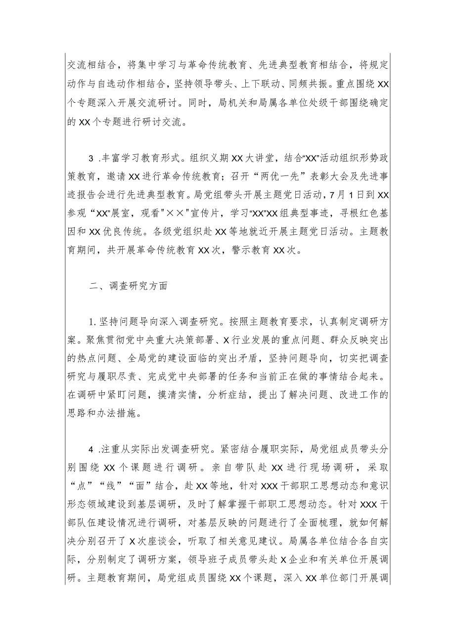 2024主题教育自查评估报告精选3篇合集（最新版）.docx_第3页