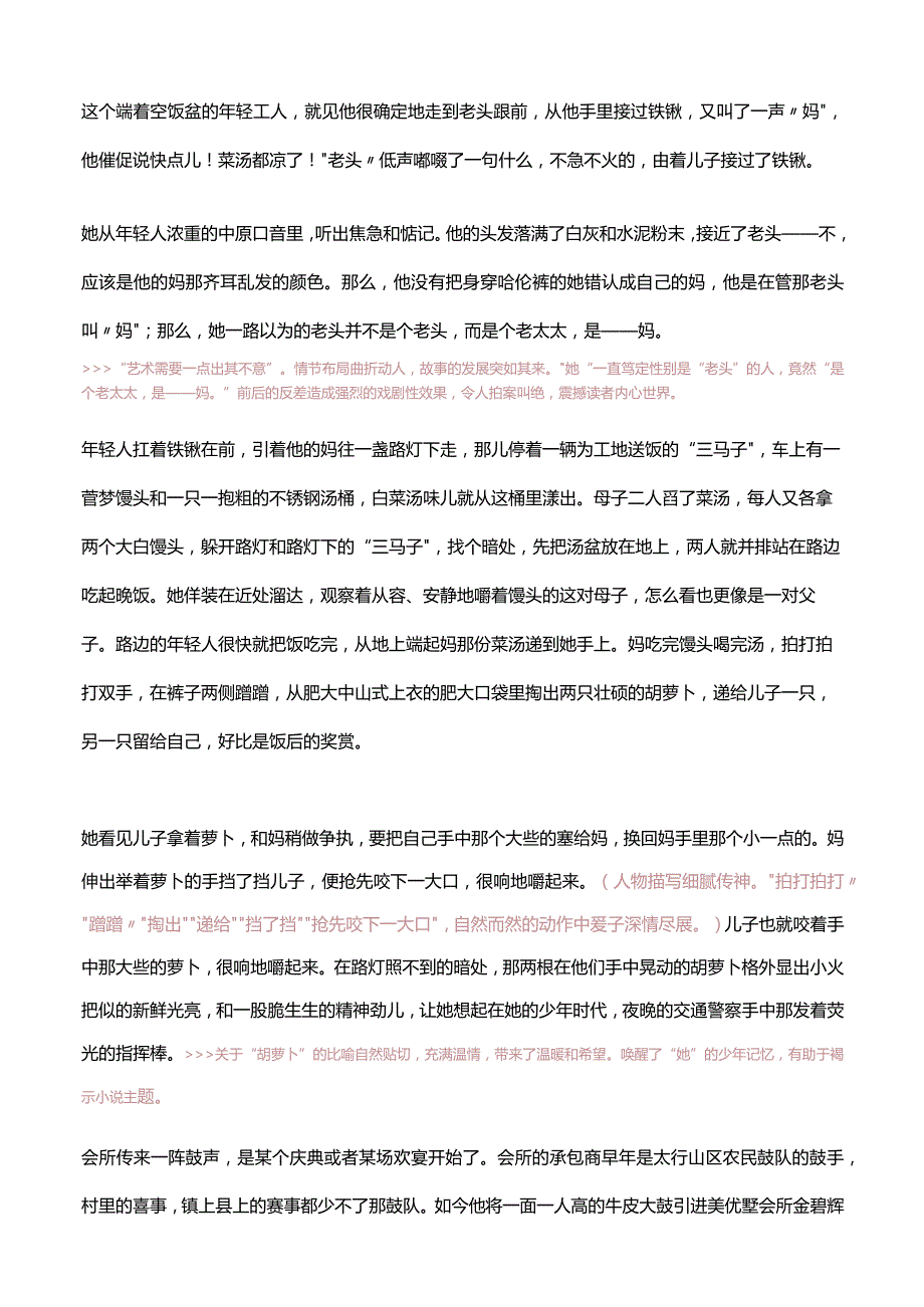 「小说精读」铁凝：《暮鼓》.docx_第3页