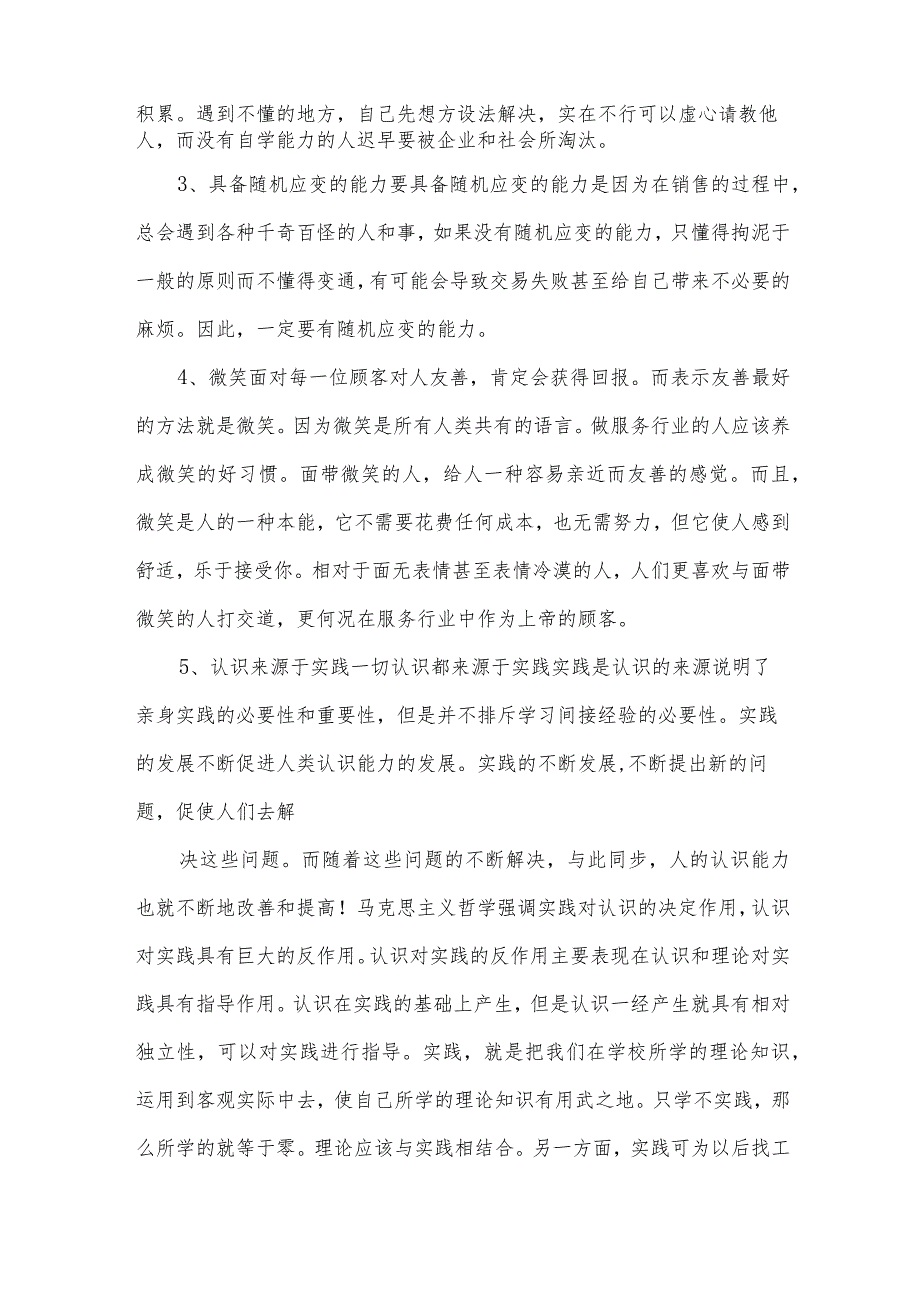 2024年寒假社会实践活动内容总结(15篇).docx_第3页