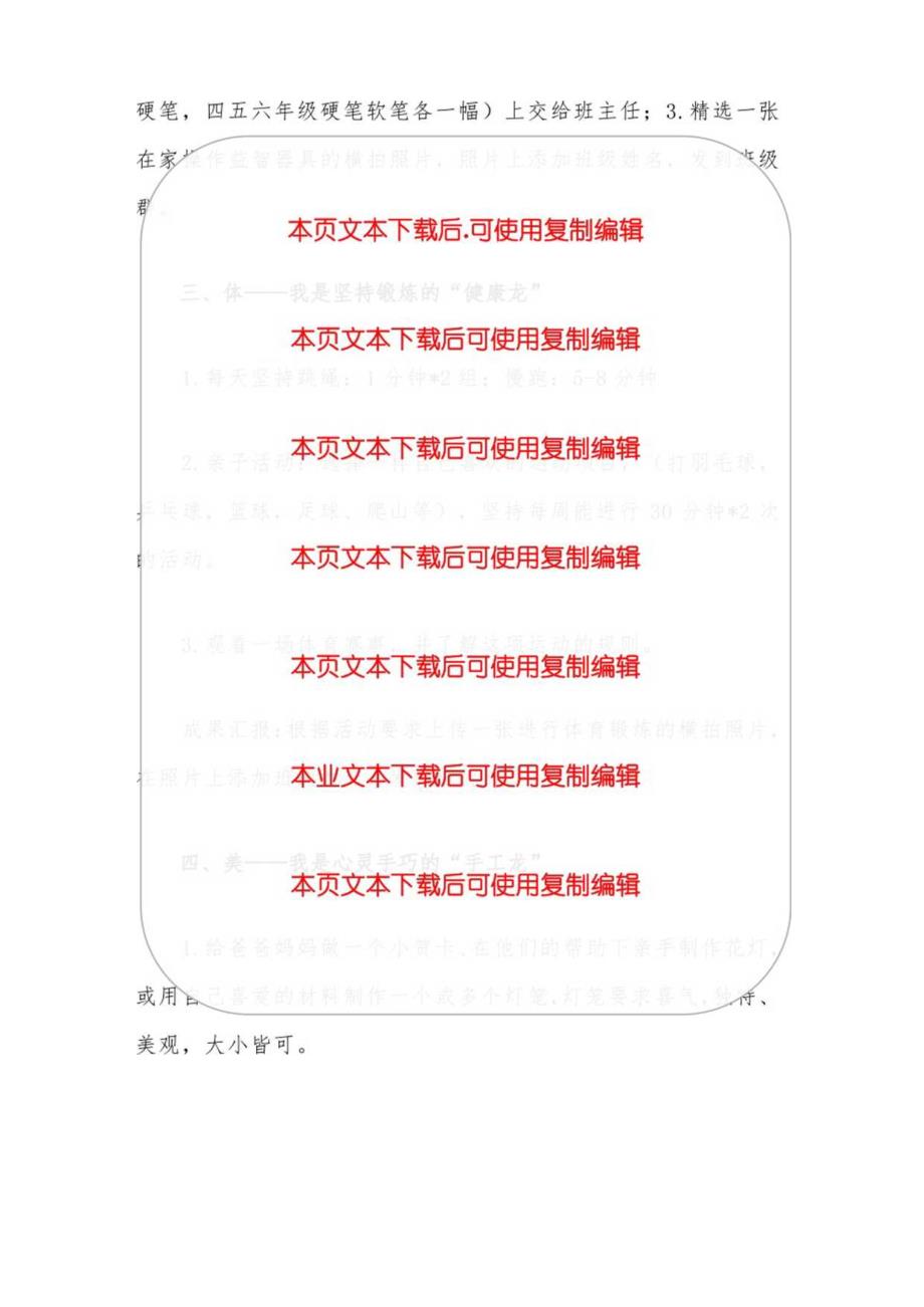 2024寒假五育并举特色作业方案（最新版）.docx_第3页