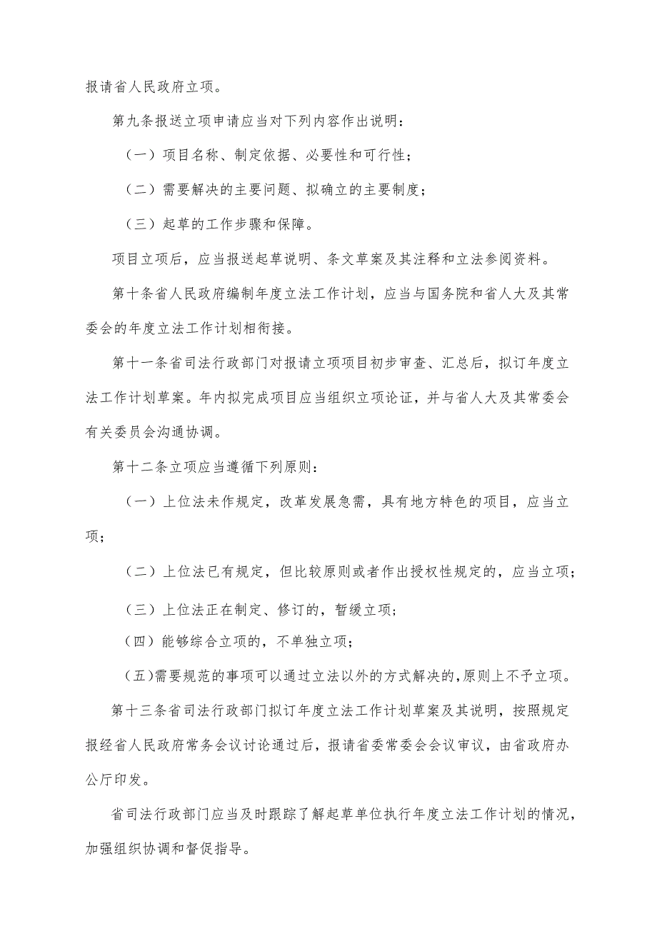 《云南省人民政府立法工作规定》（2019年4月24日云南省人民政府令第216号公布）.docx_第3页