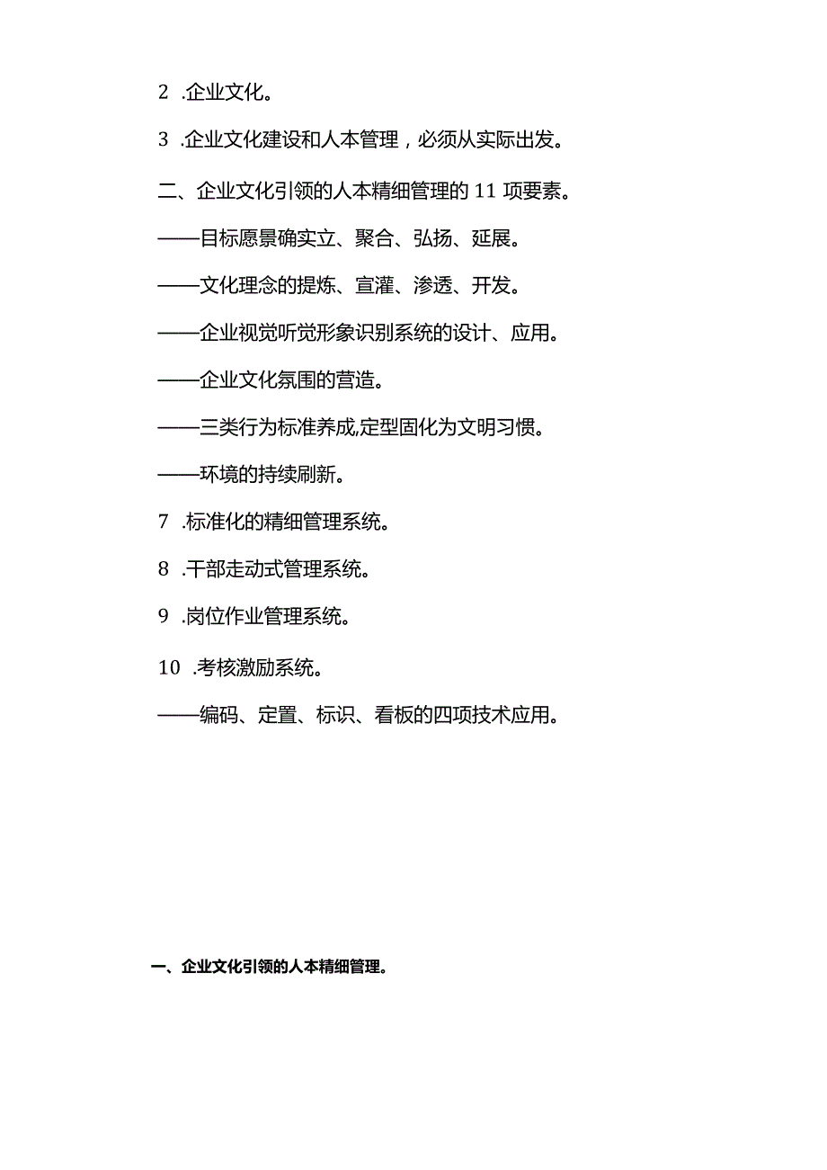 企业文化讲座(11要素).docx_第3页