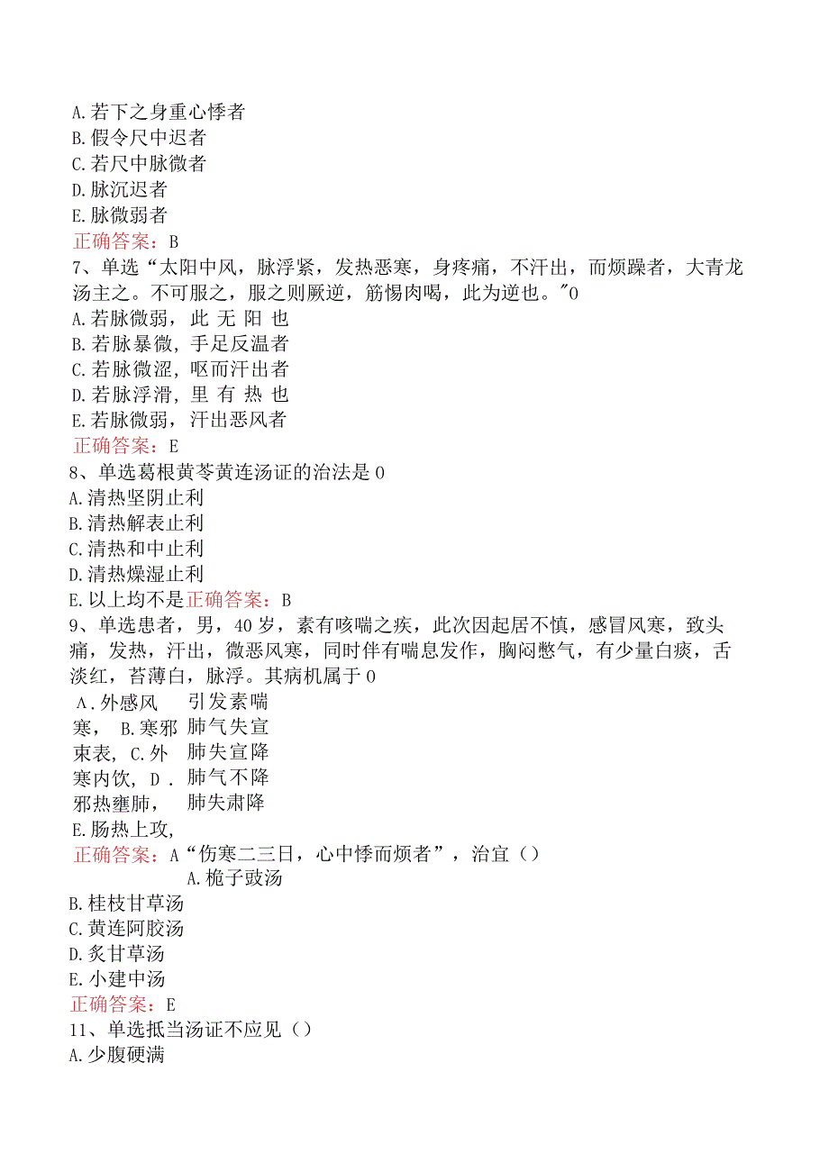 中医妇科(医学高级)：伤寒论必看考点（最新版）.docx_第3页