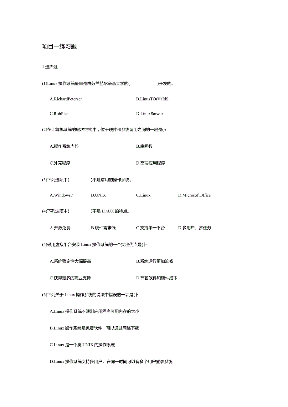 Linux网络操作系统项目式教程（CentOS7.6）（微课版）（刘正第2版）-练习题.docx_第1页