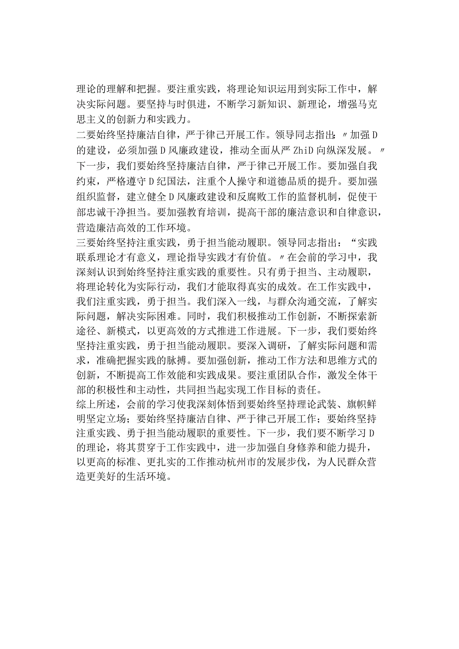 主题教育组织生活会会前学习研讨交流发言提纲（2篇）.docx_第3页