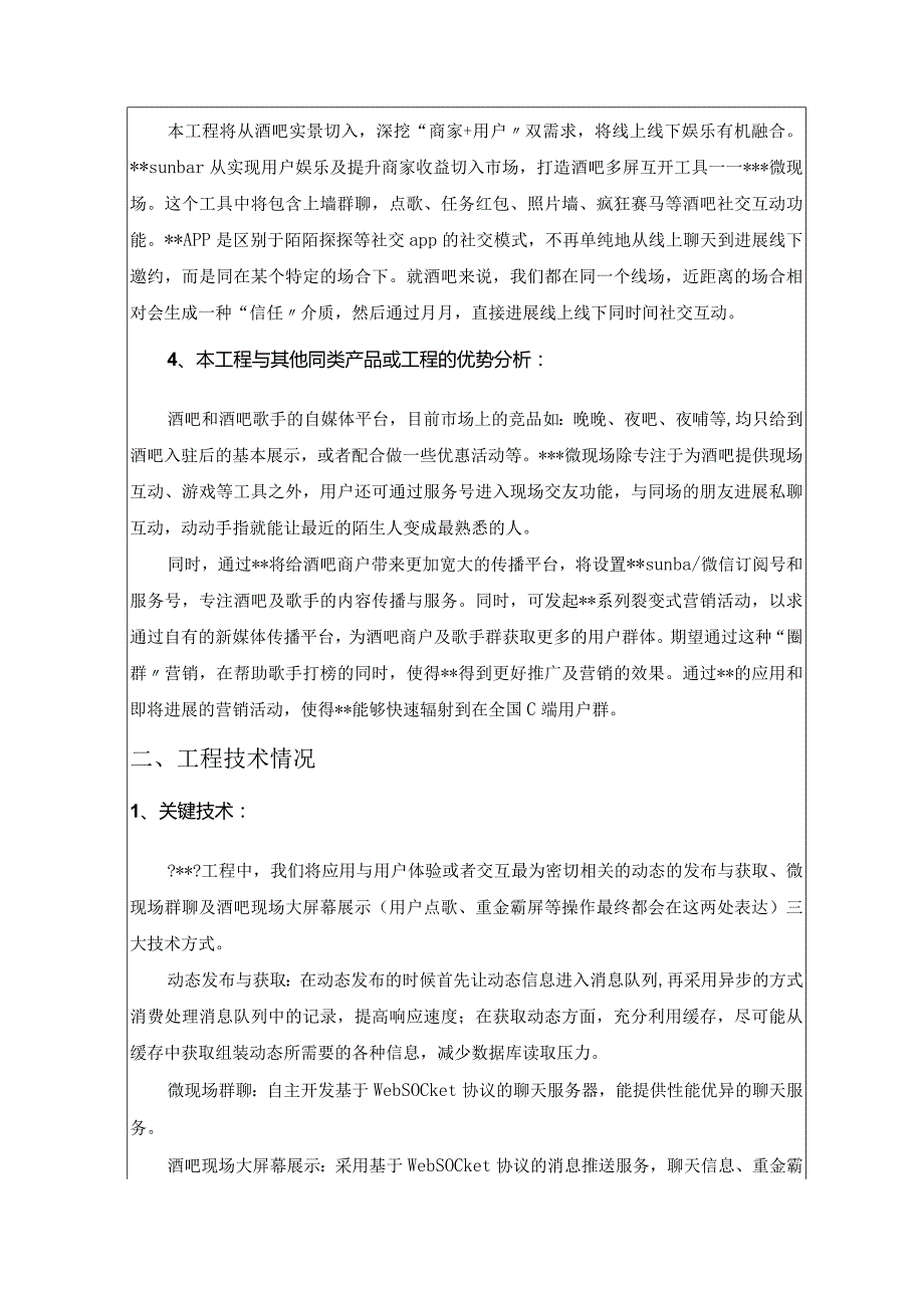 【APP社交软件】~立项报告（模板）.docx_第2页