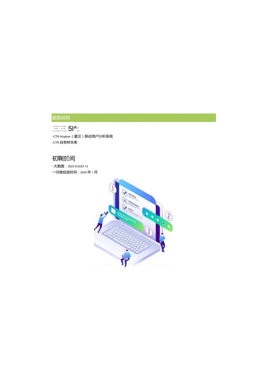 2023年度移动互联网用户消费洞察报告.docx_第1页