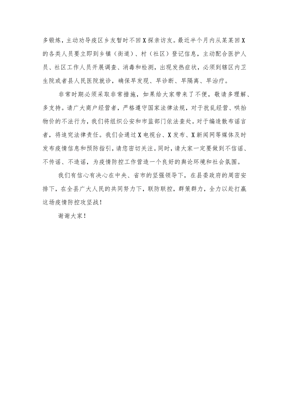 2020012804防控新型冠状病毒感染的肺炎疫情发表电视讲话.docx_第3页