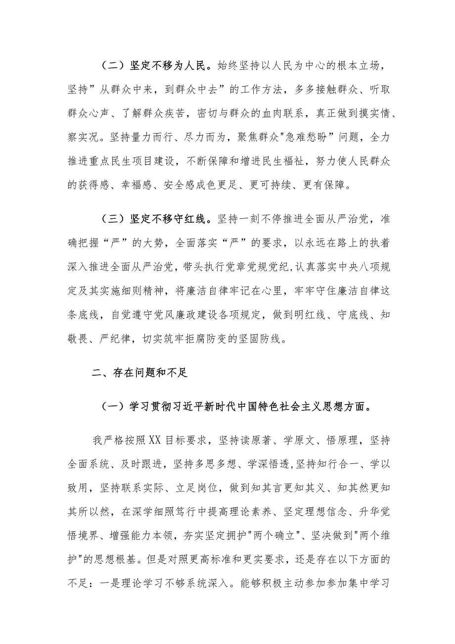 乡镇党委委员2023年度专题民主生活会个人发言提纲（新6个对照方面）.docx_第2页