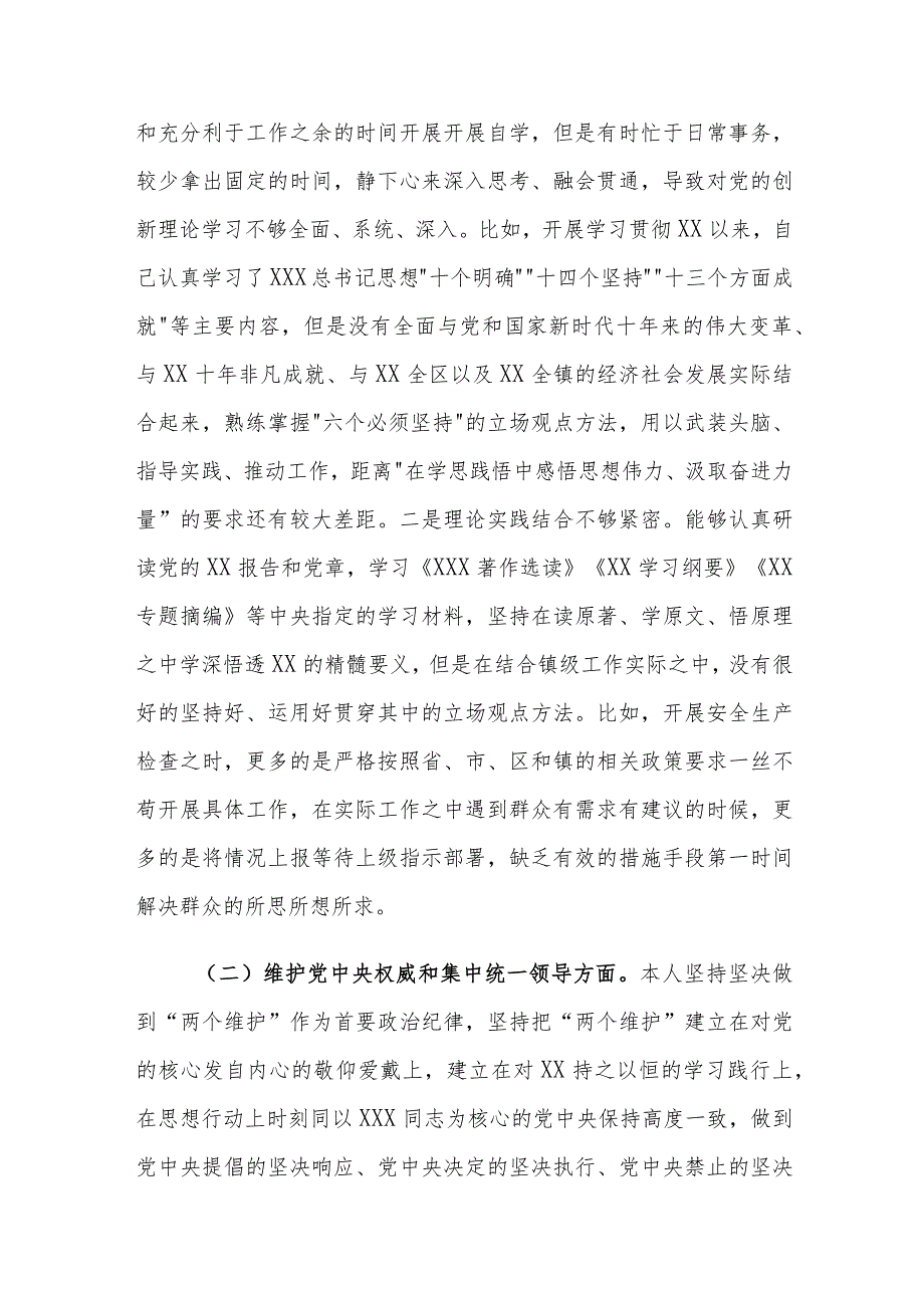 乡镇党委委员2023年度专题民主生活会个人发言提纲（新6个对照方面）.docx_第3页