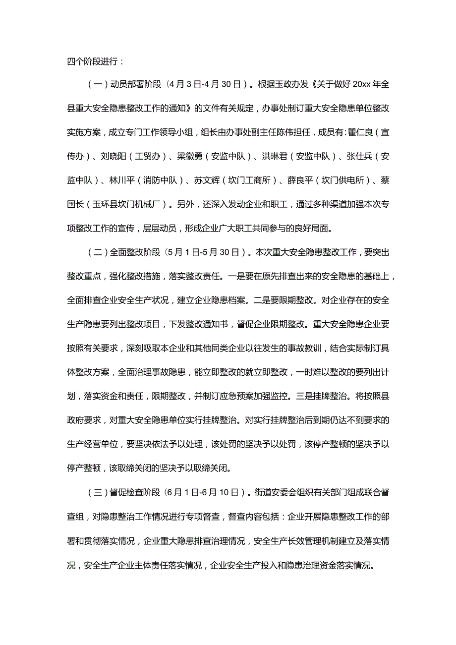 企业整改方案_3.docx_第2页