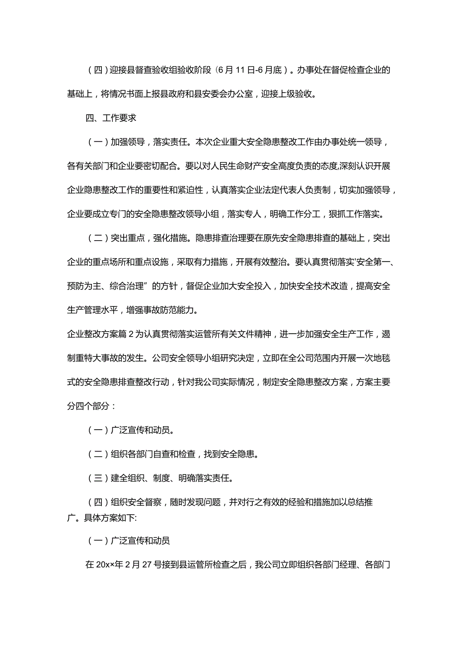 企业整改方案_3.docx_第3页