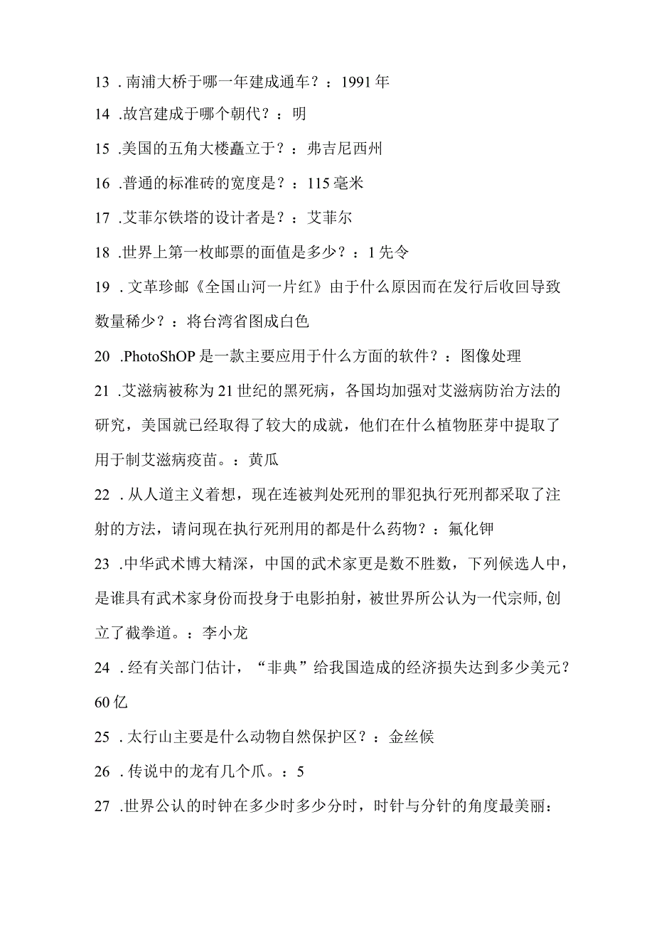 2024届国家公务员考试公共基础知识精选题库及答案(共750题).docx_第2页