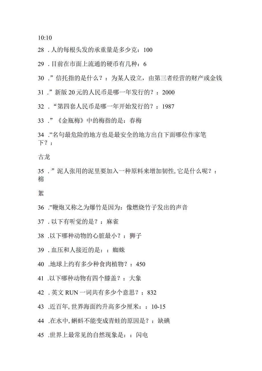 2024届国家公务员考试公共基础知识精选题库及答案(共750题).docx_第3页