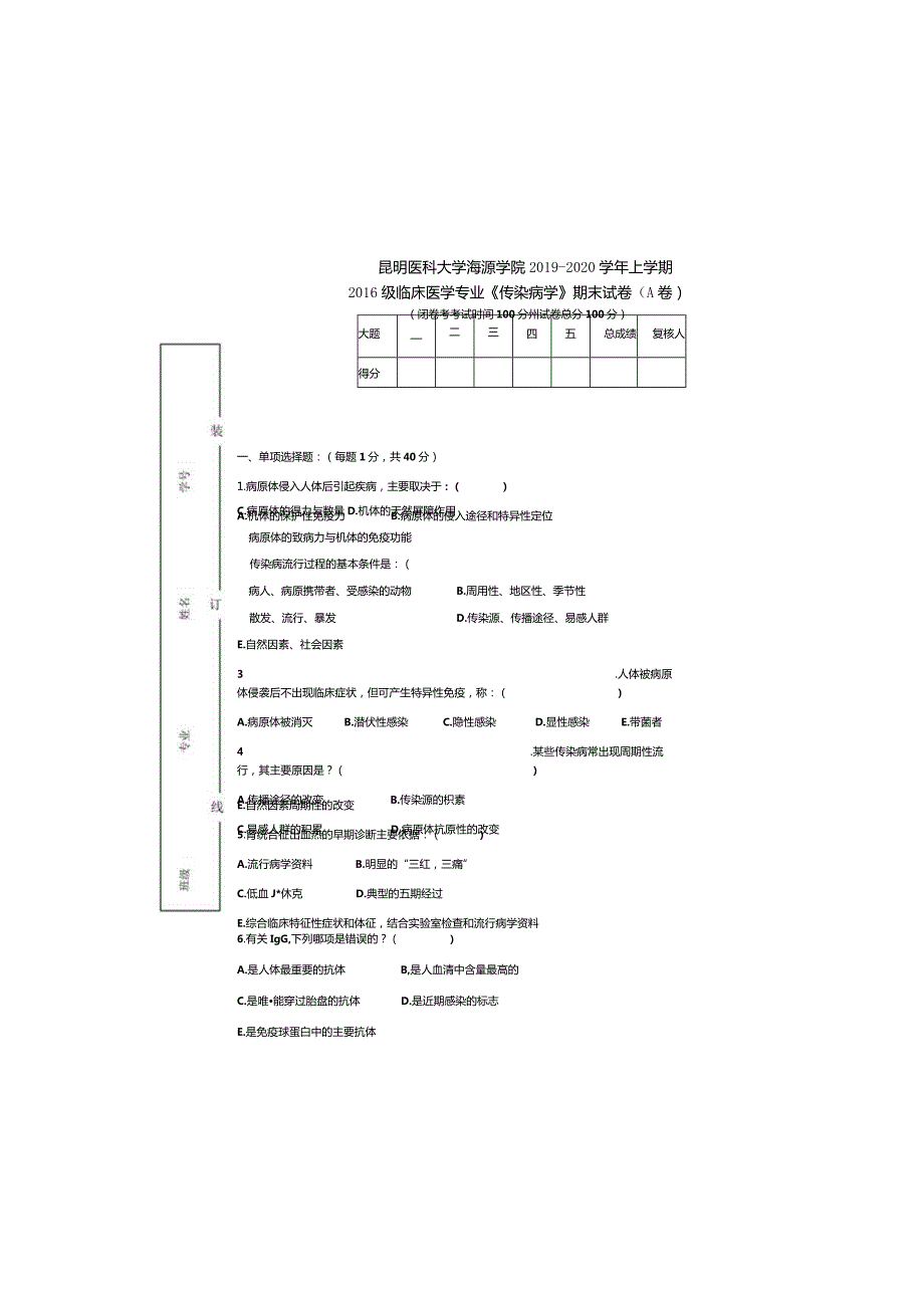 传染病学A卷(11).docx_第3页