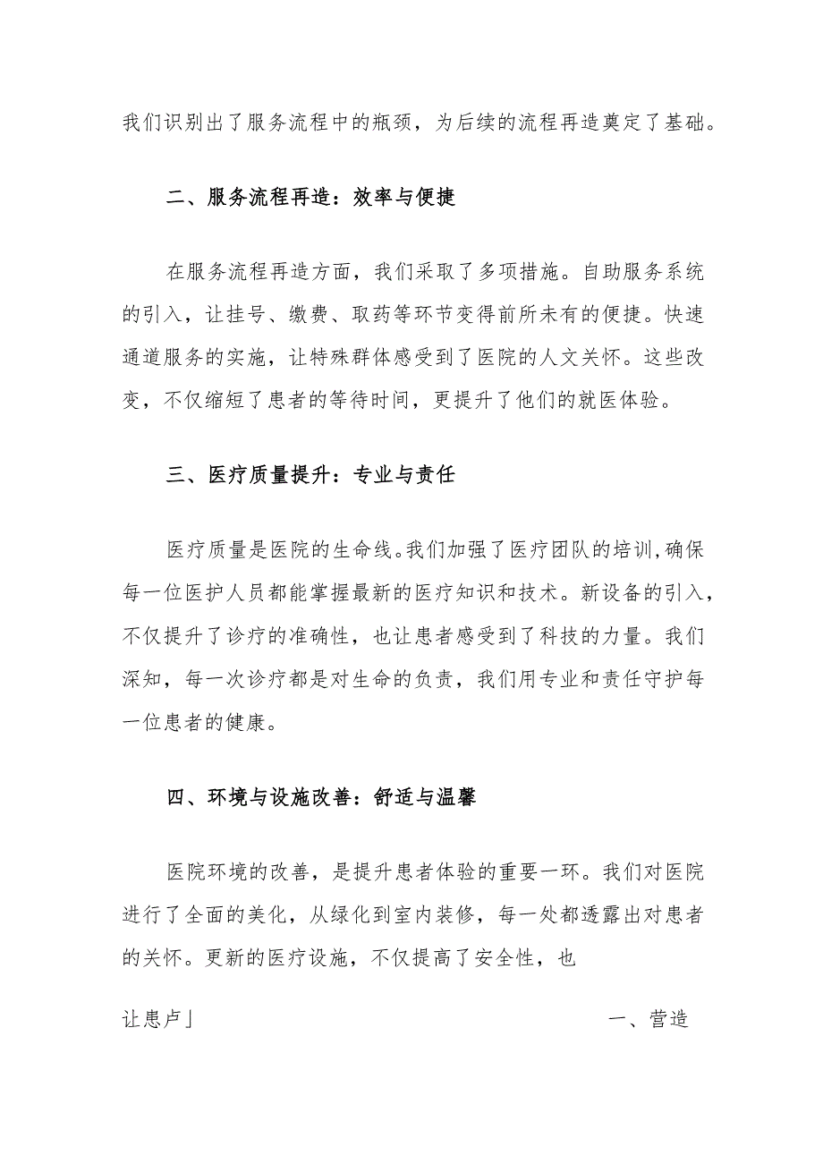 2024年医院服务优化与患者体验提升工作总结（最新版）.docx_第2页