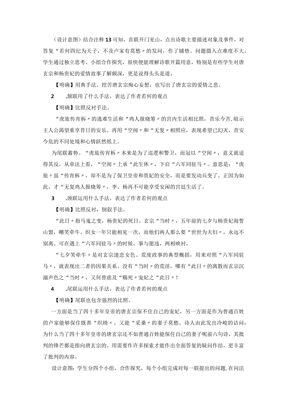 《马嵬》教学设计与反思.docx_第3页