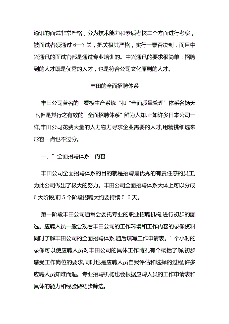 _招聘案例集锦.docx_第3页