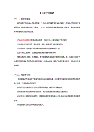 (14)--2.1离合器概述汽车设计.docx