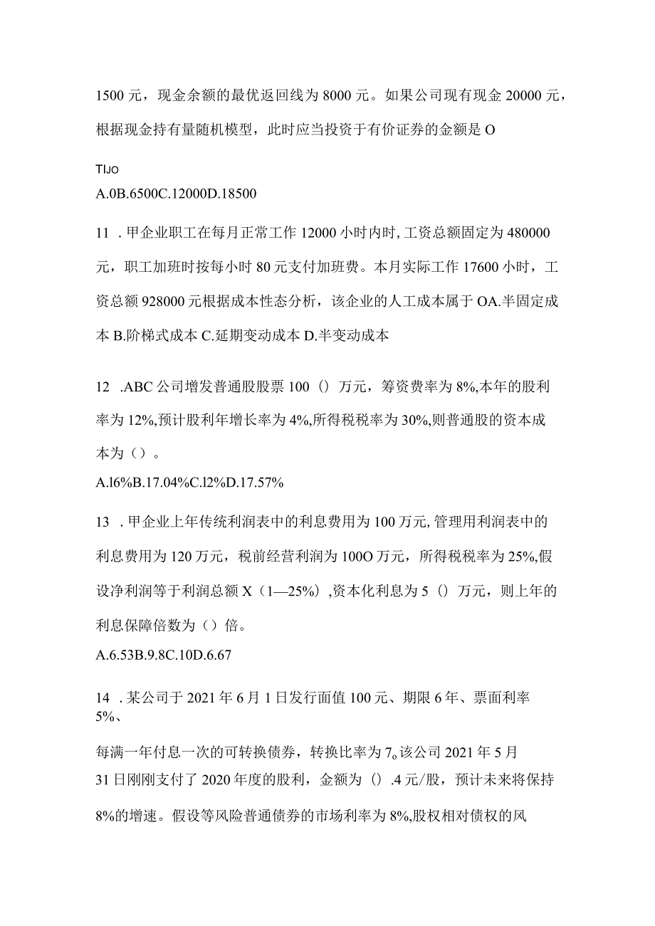 2024年注会全国统一考试CPA《财务成本管理》高频考题汇编(含答案).docx_第3页