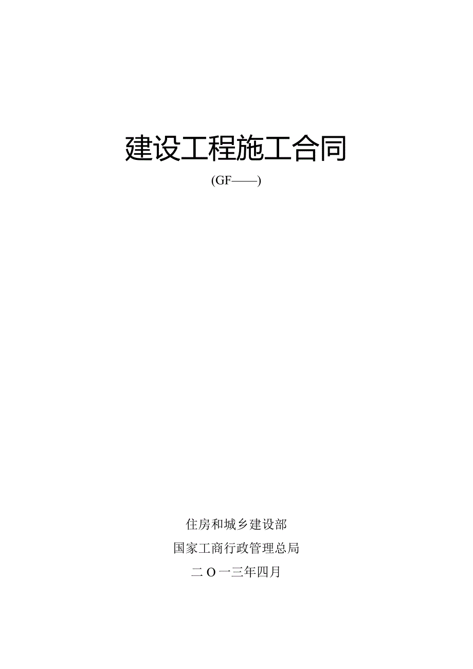 中心医院磁共振机房建设项目合同公示招投标书范本.docx_第1页