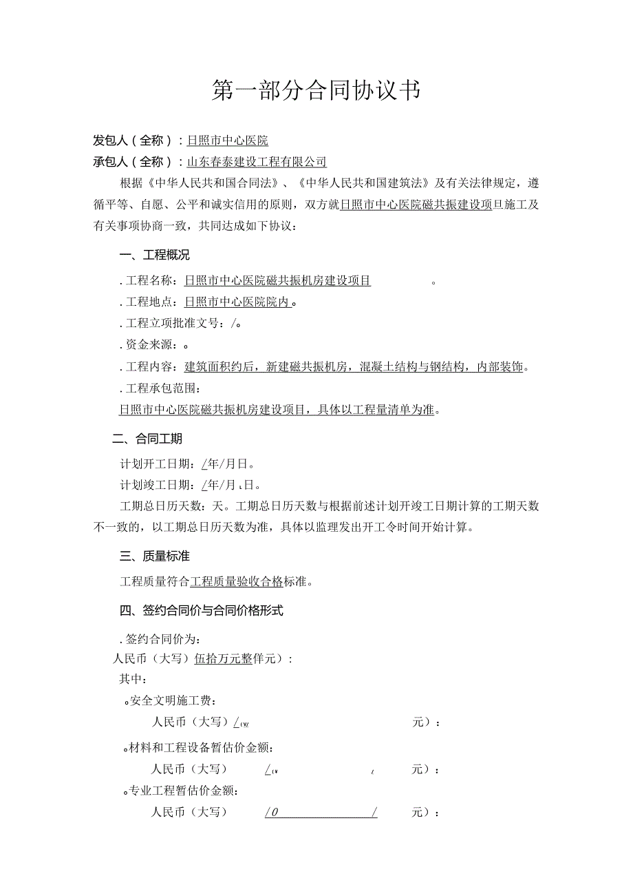 中心医院磁共振机房建设项目合同公示招投标书范本.docx_第2页