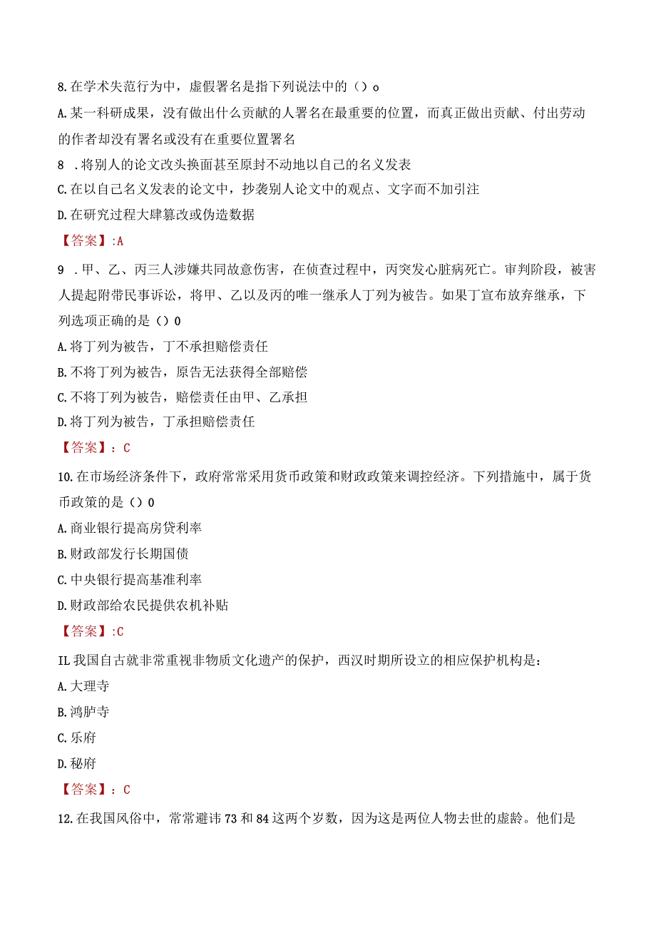 2023年重庆工商大学招聘考试真题.docx_第3页