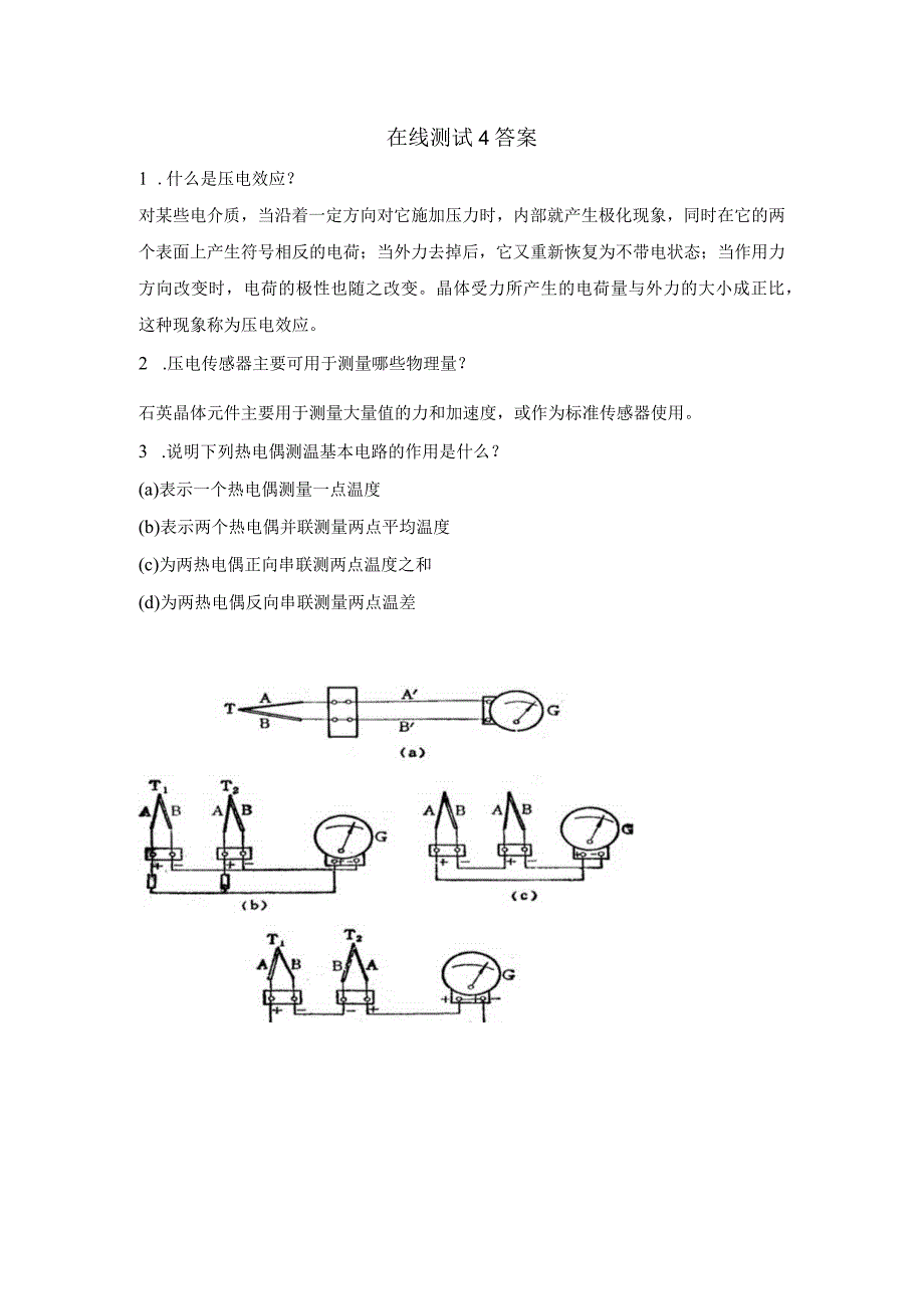 传感器与自动检测技术第2版课后习题及答案测试4.docx_第1页