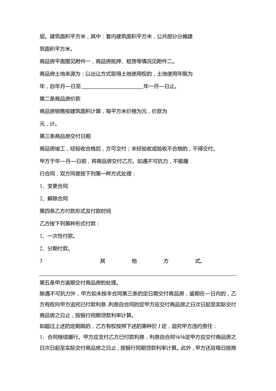 云南县城购房合同.docx_第2页