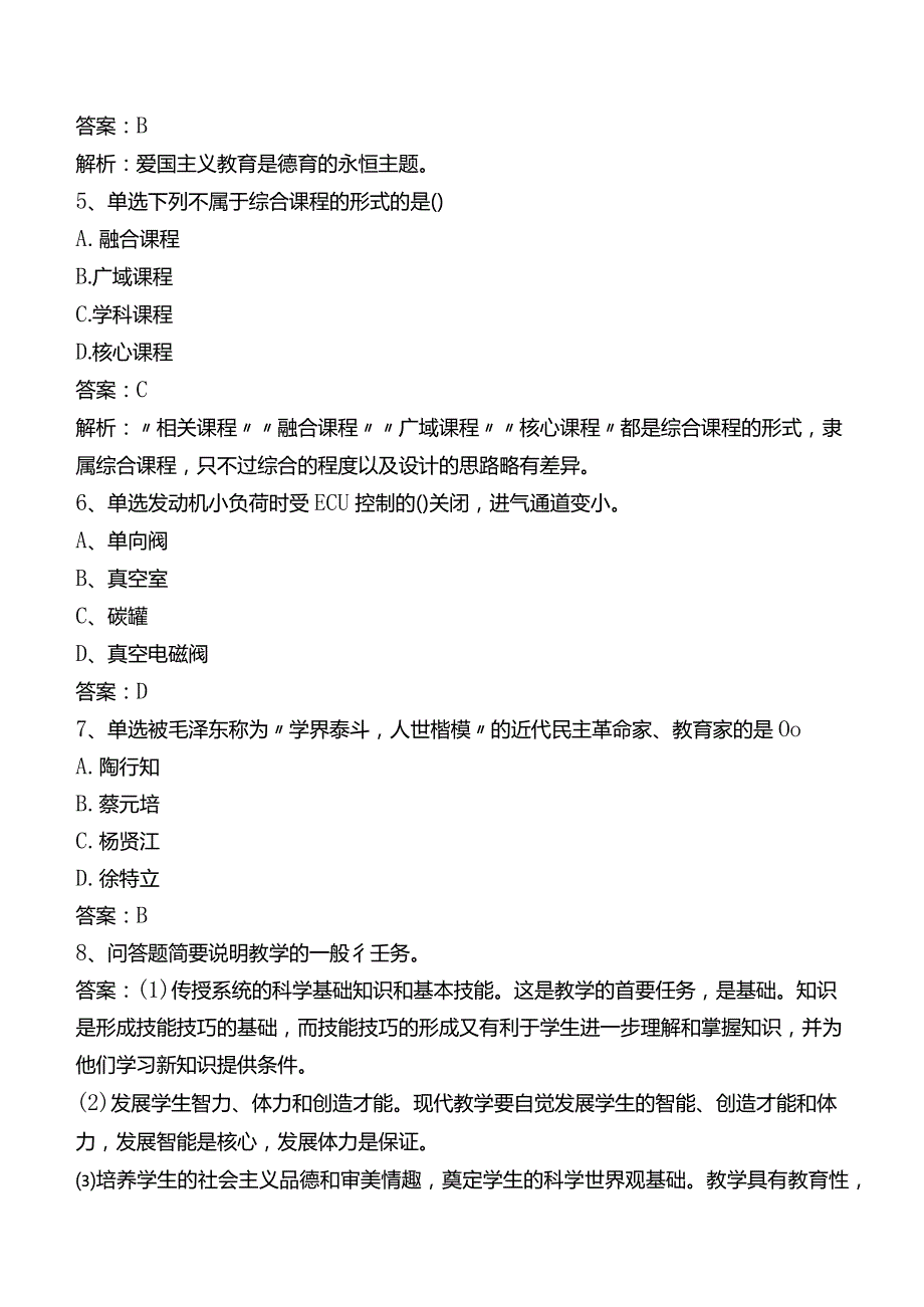 中学教师资格：中学教育知识与能力题库五.docx_第2页