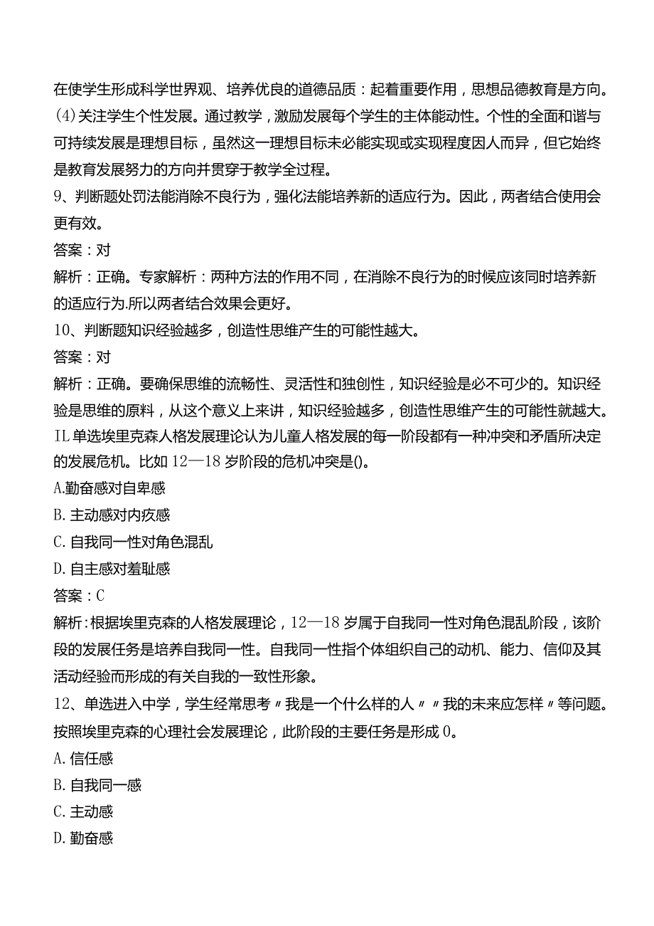 中学教师资格：中学教育知识与能力题库五.docx_第3页