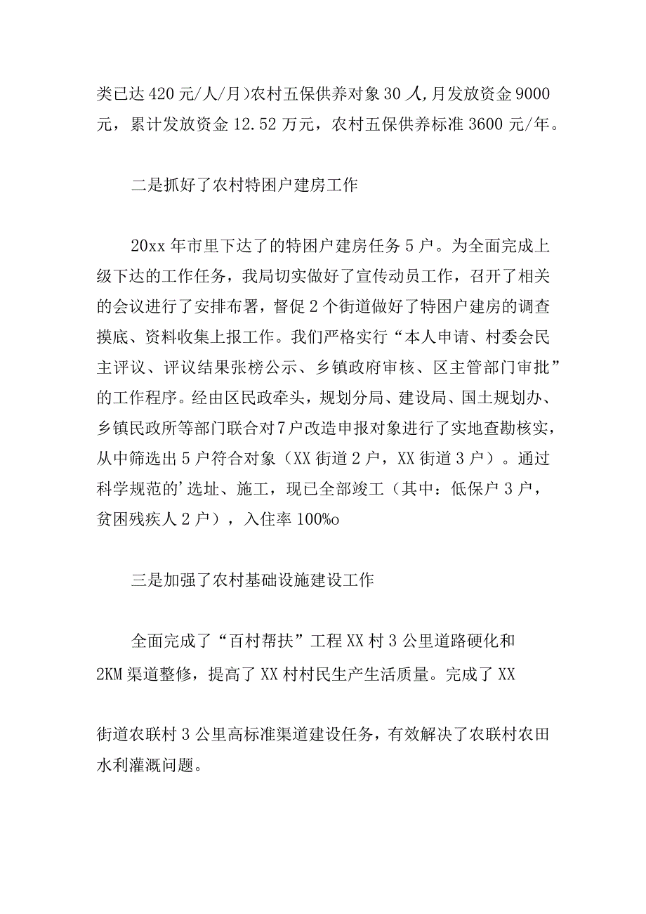 人民群众急难愁盼的问题清单和整改措施.docx_第2页